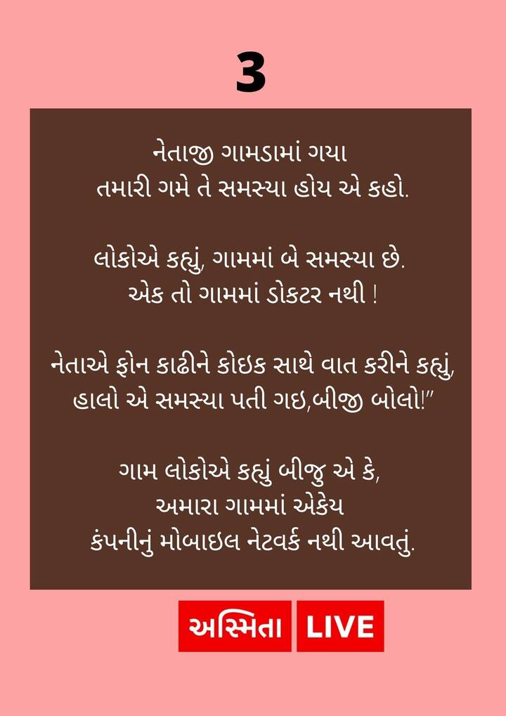 નેતાજી ગામડામાં પ્રચારમાં ગયા પછી કેવા થયા હાલ.....