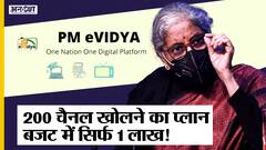 Budget 2022: PM e-Vidya Yojana के तहत सरकार का 200 TV Channel खोलने का प्लान, बजट सिर्फ 1 लाख !