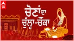 Chona Da Chulha Chonka: ਨਸ਼ੇ ਦੀ ਸਮੱਸਿਆ ਤੋਂ ਬੇਹੱਦ ਪ੍ਰੇਸ਼ਾਨ ਲਹਿਰਾ ਹਲਕੇ ਦੀਆਂ ਮਹਿਲਾਵਾਂ