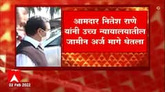 Nitesh Rane यांनी High Court मधील जामीन अर्ज मागे का घेतला? संतोष परब हल्ला प्रकरण काय आहे?