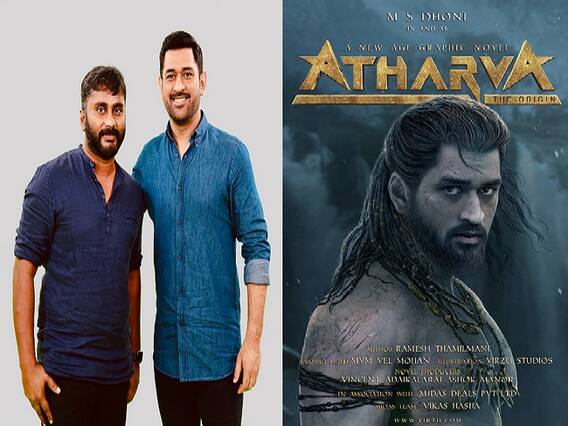 MS Dhoni On Graphic Novel: நாவல் ஸ்டோரியில் ஆக்ரோஷமாக மிரட்ட வரும் தோனி.... வெளியான மோஷன் போஸ்டர்...!