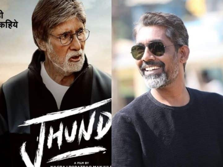 Jhund : 'झुंड'ची रिलीज डेट ठरली; नागराज मंजुळेकडून पोस्ट शेअर amitabh bachchan and Nagraj Manjule film jhund release date 4 march Jhund : 'झुंड'ची रिलीज डेट ठरली; नागराज मंजुळेकडून पोस्ट शेअर