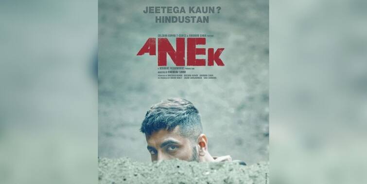 Ayushmann Khurrana's 'Anek' gets a summer release date Ayushmann Khurrana Update: পিছিয়ে গেল আয়ুষ্মান খুরানা অভিনীত 'অনেক' ছবির মুক্তির তারিখ