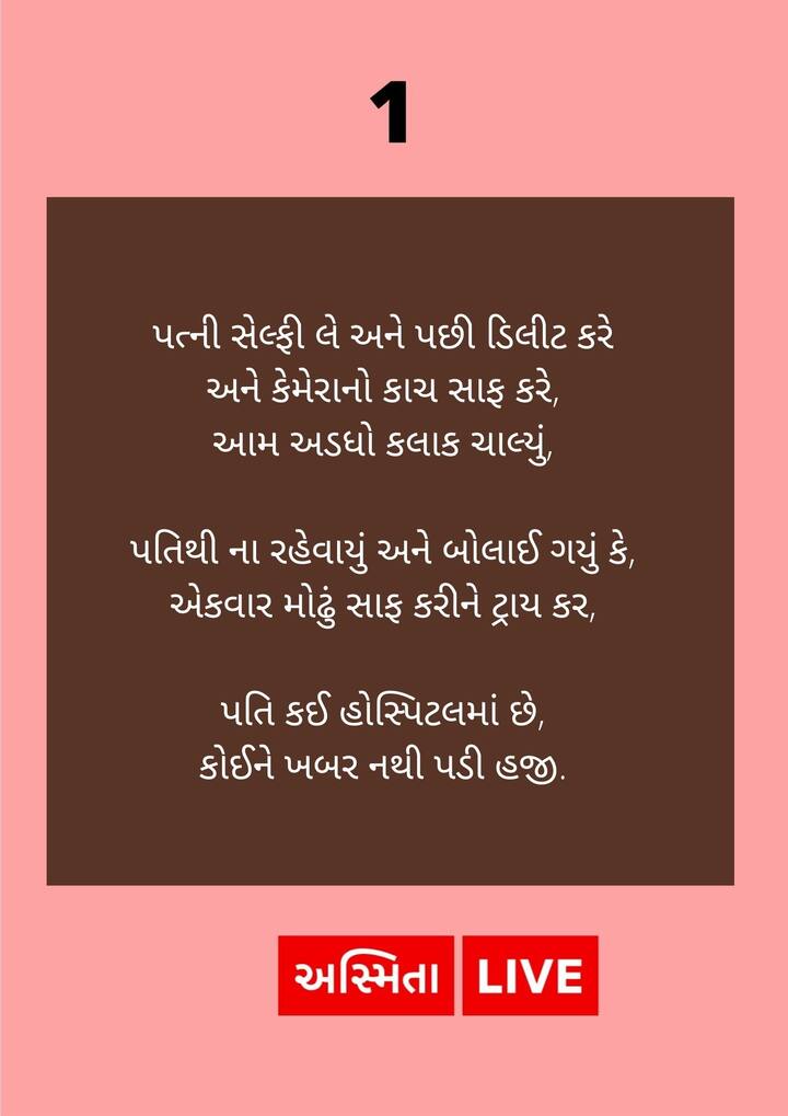 પત્ની સેલ્ફી લઈ રહી હતી ને પતિથી એવું બોલાઇ ગયું કે પહોંચી ગયો હોસ્પિટલમાં