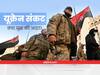 यूक्रेन संकट क्या एक और युद्ध की आहट? अमेरिका के सेना भेजने के फैसले के बीच रूस के पास क्या है एक्शन प्लान?