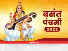 Basant Panchami 2022 : बसंत पंचमी पर ज्ञान की देवी सरस्वती और कर्मफलदाता शनि देव की पूजा का बना है विशेष संयोग