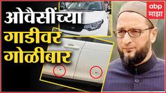 Asaduddin Owaisi Car Firing : ओवेसींच्या गाडीवर गोळीबार, यूपीच्या मेरठमधली घटना ; पोलीस म्हणतात...