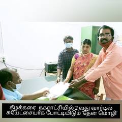 உள்ளாட்சித் தேர்தல் - ராமநாதபுரம் மாவட்ட கள நிலவரம்