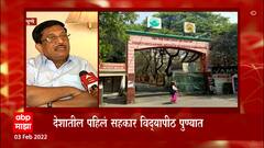 University Of Co-Operation : देशातील पहिलं सहकार विद्यापीठ पुण्यात! विद्याधर अनास्करांना यश