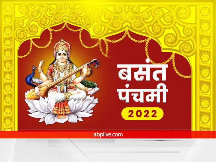 Vasant panchami 2022 will be celebrated on 5 February know the auspicious time and story Basant Panchami 2022 : बसंत पंचमी का पर्व 5 फरवरी को मनाया जाएगा, जानें शुभ मुहूर्त और कथा