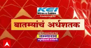 TOP 50 : महत्वाच्या 50 बातम्यांचा वेगवान आढावा : बातम्यांचं अर्धशतक : 3 फेब्रु. 2022 : ABP Majha