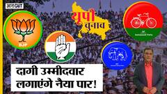 #UPElection2022 : BJP-SP-BSP-RLD सबने उतारे दागी Candidates, Murder-Rape वाले भी बनेंगे विधायक| ADR