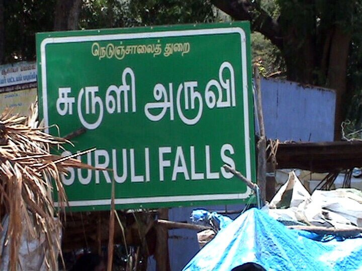 Suruli Falls:கொளுத்தும் கோடை வெயில்; வறண்டு காணப்படும் சுருளி அருவி - சுற்றுலா பயணிகள் ஏமாற்றம்