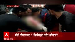 Nashik Manmad : शेंडी डोंगरावरून तीन गिर्यारोहक दरीत कोसळले, दोघांचा मृत्यू तर एक जखमी