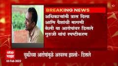 Disale Guruji :अधिकाऱ्यांनी त्रास दिला आणि पैशांची मागणी केली या आरोपावर डिसले गुरूजींच स्पष्टीकरण