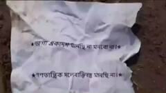 Ranaghat: নদিয়া দক্ষিণ সাংগঠনিক জেলা কার্যালয়ের সামনে জগন্নাথ সরকারের বিরোধিতায় পোস্টার | Bangla News