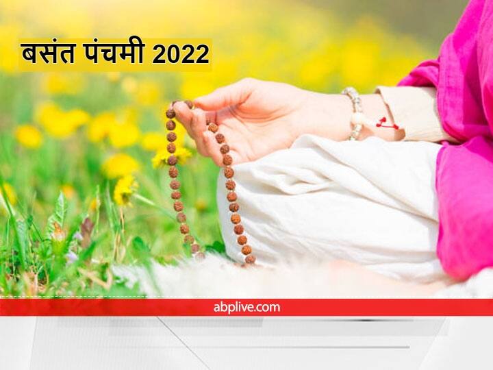 Basant Panchami 2022 5 February is the special day of Saraswati To be successful in examination of Aries students should meditate Basant Panchami 2022: बसंत पंचमी पर परीक्षा में सफल होने के लिए मेष राशि वाले मां सरस्वती के साथ करें भगवान सूर्य का ध्यान