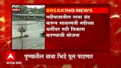 Pune Baba Bhide Bridge : ऐतिहासिक बाबा भिडे पूल पाडणार, पालिका नवा पूल उभारणार ABP Majha
