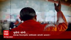 Yogi Adityanath : यूपीचे योगी... संन्यासी ते उत्तर प्रदेशच्या मुख्यमंत्रीपदाचा प्रवास Special Report