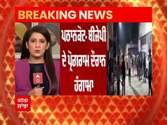 Pathankot 'ਚ BJP ਦੇ ਪ੍ਰੋਗਰਾਮ ਦੌਰਾਨ ਹੰਗਾਮਾ, ਸ਼ਰਾਰਤੀ ਅਨਸਰਾਂ ਵਲੋਂ ਤੇਜ਼ਧਾਰ ਹਥਿਆਰਾਂ ਨਾਲ ਹਮਲਾ