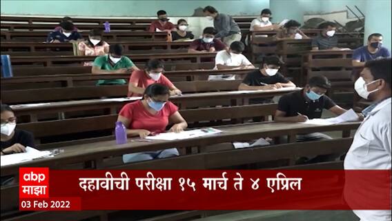 SSC HSC परीक्षा ऑफलाईन, लेखी परीक्षेसाठी वाढीव वेळ, शाळा-कॉलेजच असतील परीक्षा केंद्र