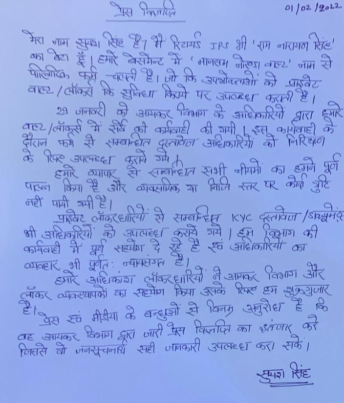 Viral Letter: अब पत्र के माध्यम से पूर्व आईपीएस के बेटे ने दी सफाई, आईटी की रेड में बेसमेंट से मिली बेशुमार दौलत