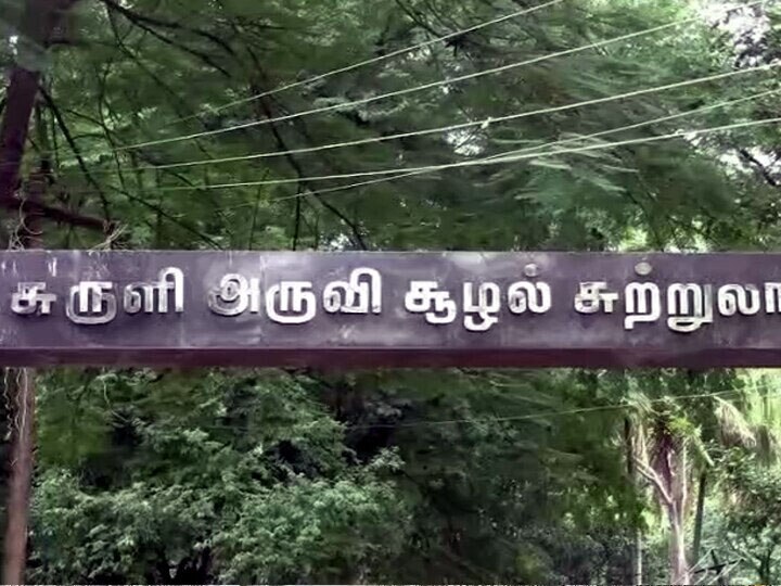 2 ஆண்டுகளுக்கு பிறகு திறக்கப்படும் சுருளி அருவி - அருவிக்கு செல்லலாம் ஆனால் குளிக்கத் தடை