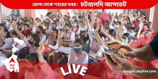 WB News Live Updates:  ক্যাম্পাস খোলার দিনেই সরস্বতী পুজো নিয়ে উত্তপ্ত কলকাতা বিশ্ববিদ্যালয়