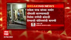 Sindhudurg : Nitesh Rane यांना दोन दिवसांची पोलीस कोठडी, कणकवली दिवाणी कोर्टाचा निर्णय