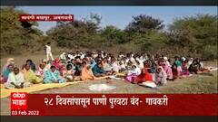 Amravati : पाण्यासाठी गाव सोडलं! गेल्या 28 दिवसांपासून ग्रामपंचायतीनं पाणीपुरवठा बंद केल्याचा आरोप