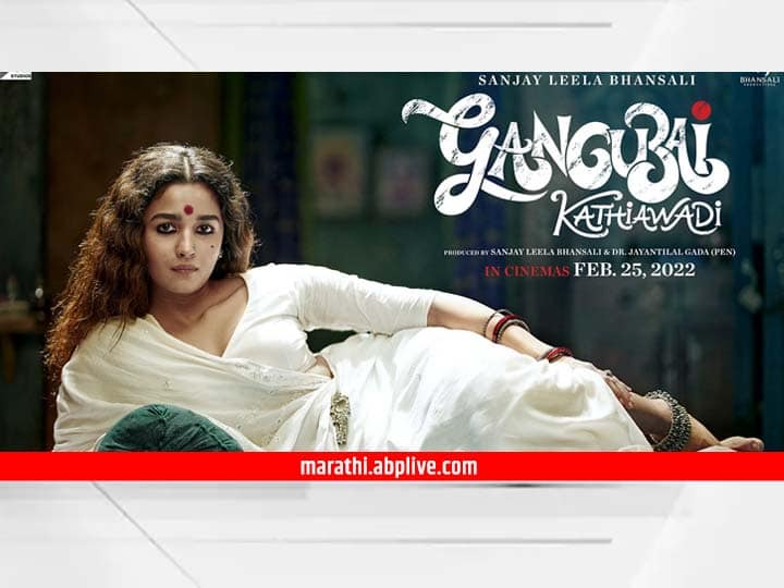 Gangubai Kathiawadi Trailer release Alia Bhatt share post Gangubai Kathiawadi : 'गंगूबाई काठियावाडी'चा जबरदस्त ट्रेलर रिलीज; आलियाचा डॅशिंग अंदाज पाहिलात का?