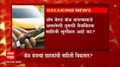 Cab Company तुमची माहिती थर्ड पार्टीला विकते, Cyber Security Company Surfshark चा अहवाल