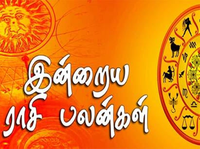 today horoscope Daily rasi palan on 5th feb 2022 Rasi Palan Today : மிதுனத்துக்கு அமோகம்.. கன்னிக்கு மரியாதை.. இன்று உங்களின் ராசிக்கு இதுதான் பலன்..