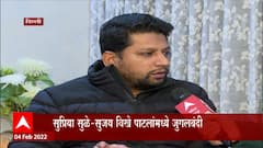 Delhi : सुप्रिया सुळेंच्या आरोपांना सुजय विखेंचं उत्तर, वाईनच्या निर्णयावरुन राज्य सरकारवर टीका