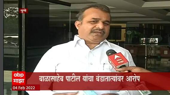 Balasaheb Pati: बाळासाहेब पाटील यांचा बंडातात्यावर आरोप, अब्रूनुकसानीचा दावा दाखल करणार ABP Majha
