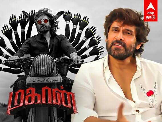 Vikram Interview: இந்த டைம்ல இதுதான் நல்ல முடிவு -‘மகான்’ விக்ரம் ஓப்பன் கலகல பேட்டி