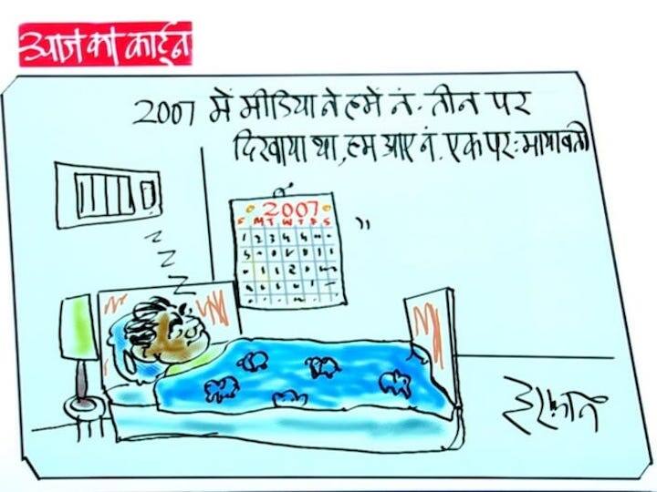Irfan Ka Cartoon on Mayawati comment about 2007 UP elections Irfan Ka Cartoon: मायावती ने 2007 के यूपी चुनाव का किया जिक्र, देखिए इरफान का कार्टून