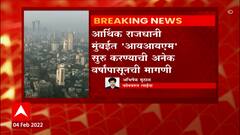 BSE CEO & Alahabad Chancellor : आर्थिक राजधानी मुंबईत IIM सुरू करण्याची अनेक वर्षांपासूनची मागणी