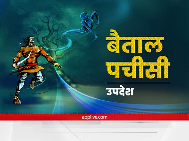 Baital Pachisi : बैताल ने पूछा पापी कौन? तो विक्रम ने दिया ये उत्तर Motivational Story Baital Pachisi Trident mark on Padmavati left thigh Baital asked who is a sinner Vikram gave this answer Baital Pachisi : बैताल ने पूछा पापी कौन? तो विक्रम ने दिया ये उत्तर