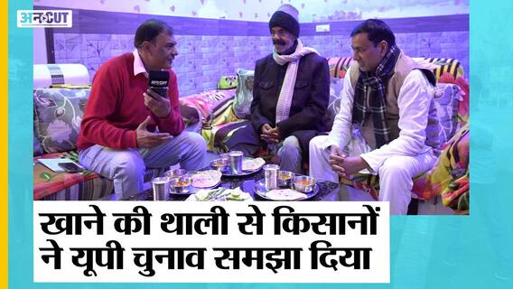 UP Election Ground Report : West UP में Farmers ने Yogi-Akhilesh-Mayawati की Politics पर क्या कहा?