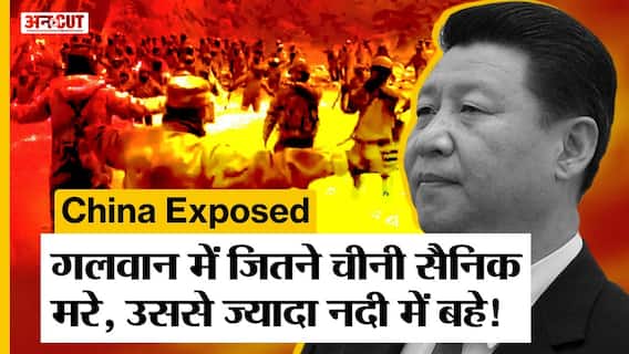 India-China: Galwan पर फिर हुआ चीन का पर्दाफाश, जितने बताए थे उससे नौ गुना अधिक सैनिकों की गई जान