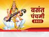 Basant Panchami 2022: बसंत में भगवान विष्णु के पूजन का विशेष महत्व, जानें कृष्ण और अर्जुन के बीच क्या हुई थी बात