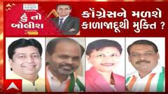 હું તો બોલીશઃ કોગ્રેસને મળશે કાળાજાદૂથી મુક્તિ?