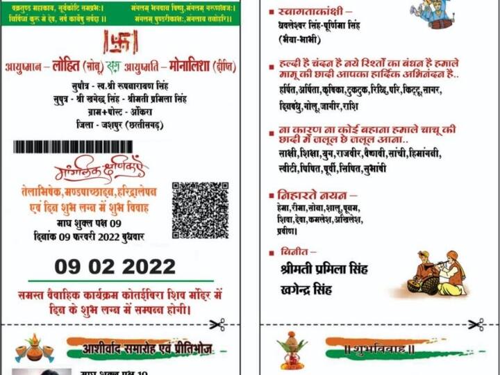 Jashpur marriage card that looks like aadhar card picture went viral ANN Jashpur News: छत्तीसगढ़ के जशपुर में शख्स ने आधार कार्ड की तर्ज पर छपवाया अपनी शादी का कार्ड, तस्वीर वायरल