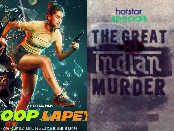 Web series and movies releases on OTT Platform today loop lapeta the great indian murder rocket boys through my window OTT Release: Loop Lapeta से The Great Indian Murder तक, ये वेब सीरीज और फिल्में आज ओटीटी प्लेटफॉर्म पर मचाएंगी धमाल