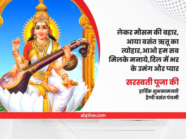 Happy Basant Panchami 2022: बसंत पंचमी के दिन विद्यार्थियों को भेजें ये संदेश, मां सरस्वती से करें उनके बेहतर भविष्य की कामना