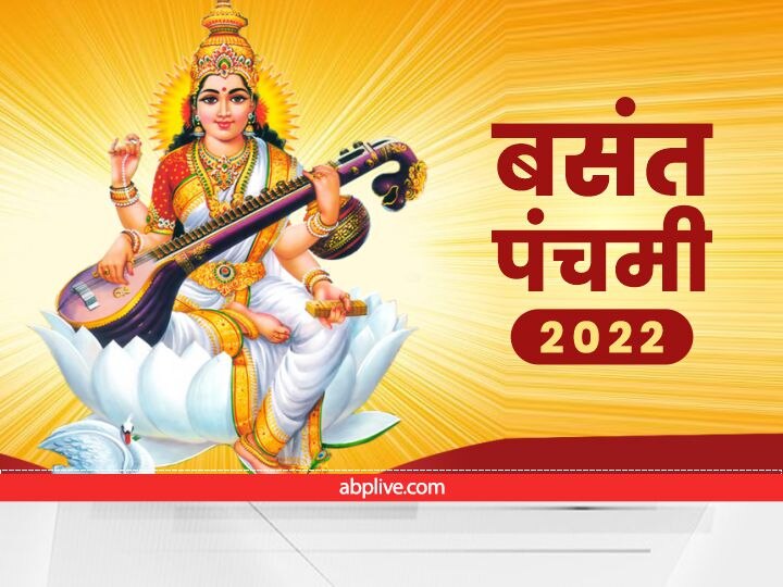 Basant Panchami 2022 Wishes, Images, Quotes, Greetings, SMS, Message,  Status, Shubhkamnaye, Shayari In Hindi, Photos, Whatsapp, Facebook And  Instagram Wishes Status, Gif, Card, Wallpaper To Share On Saraswati Puja  Vasant Panchami 2022