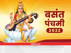 Happy Basant Panchami 2022: बसंत पंचमी के दिन विद्यार्थियों को भेजें ये संदेश, मां सरस्वती से करें उनके बेहतर भविष्य की कामना