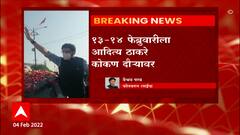 Aaditya Thackeray on Konkan Tour : नितेश राणेंच्या अटकनाट्यानंतर आदित्य ठाकरेंचा कोकण दौरा