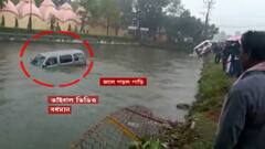 Purba Bardhaman News: অর্ধেক পুকুরে, অর্ধেক পাড়ে, নবাবহাটে ঝুলন্ত অ্যাম্বুল্যান্স থেকে অল্পের জন্য রক্ষা রোগীর